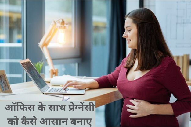 How to make pregnancy easy while working